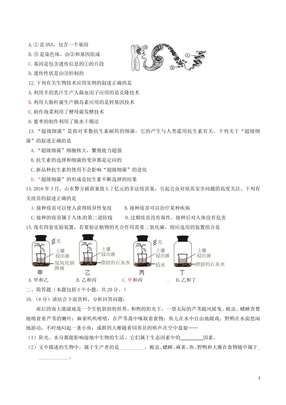河北省沧州市2016年中考生物真题试题（含答案）.doc_第3页