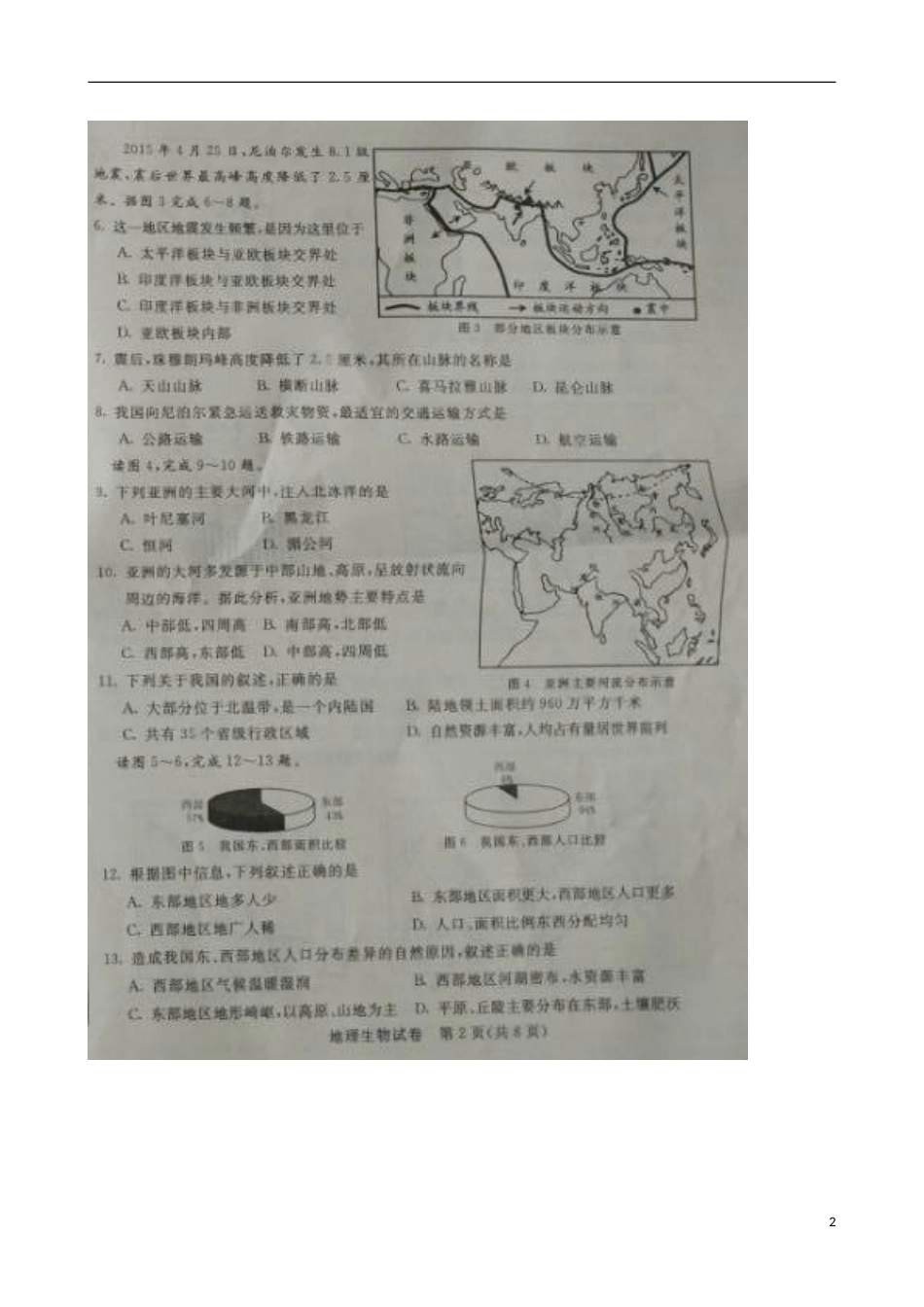 河北省沧州市2015年中考地理真题试题（扫描版，含答案）.doc_第2页