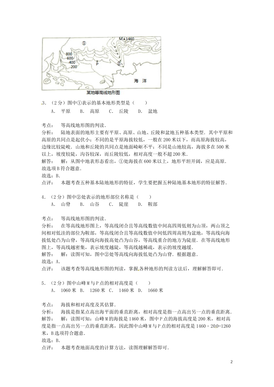 河北省沧州市2015年中考地理真题试题（含解析）.doc_第2页
