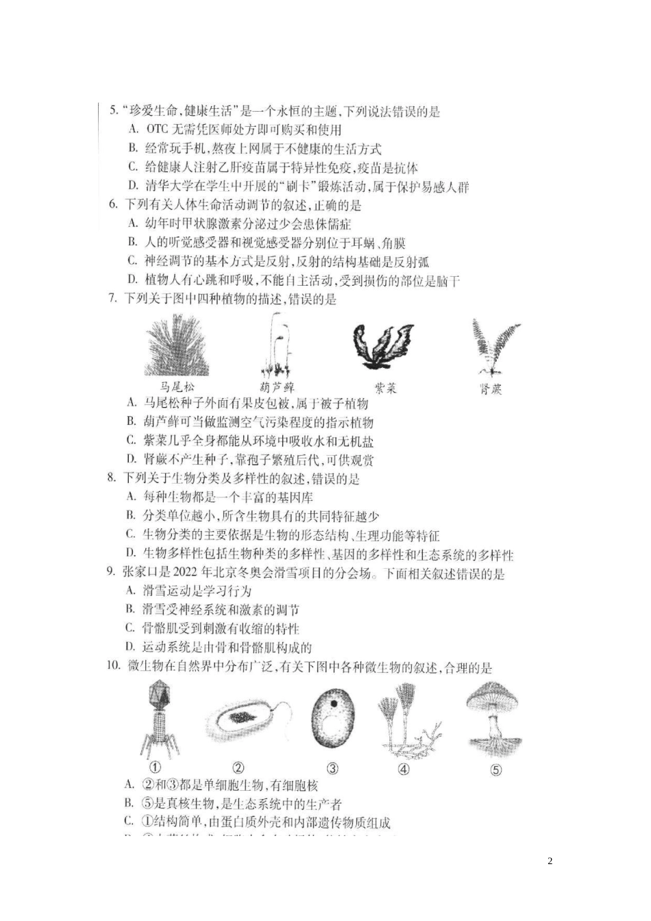 河北省保定市2019年中考生物真题试题（扫描版）.docx_第2页