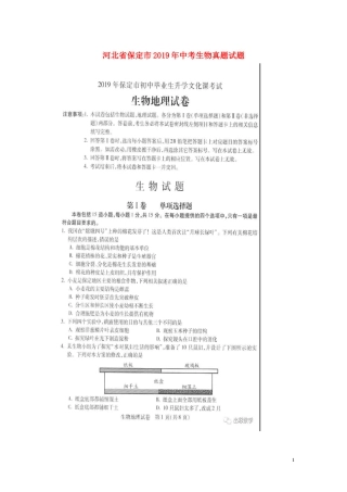 河北省保定市2019年中考生物真题试题（扫描版）.docx