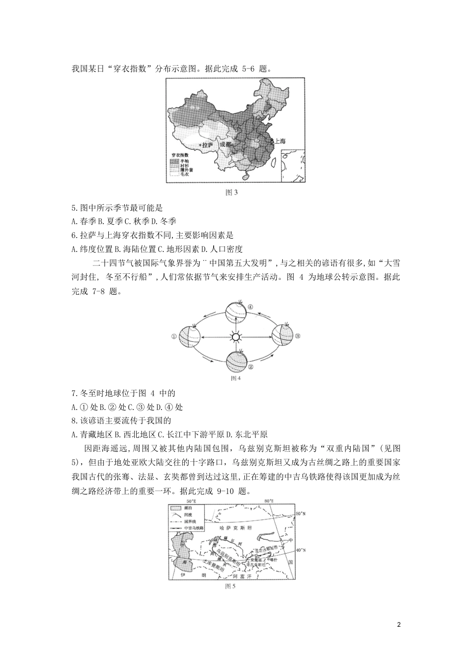 河北省保定市2019年中考地理真题试题.docx_第2页