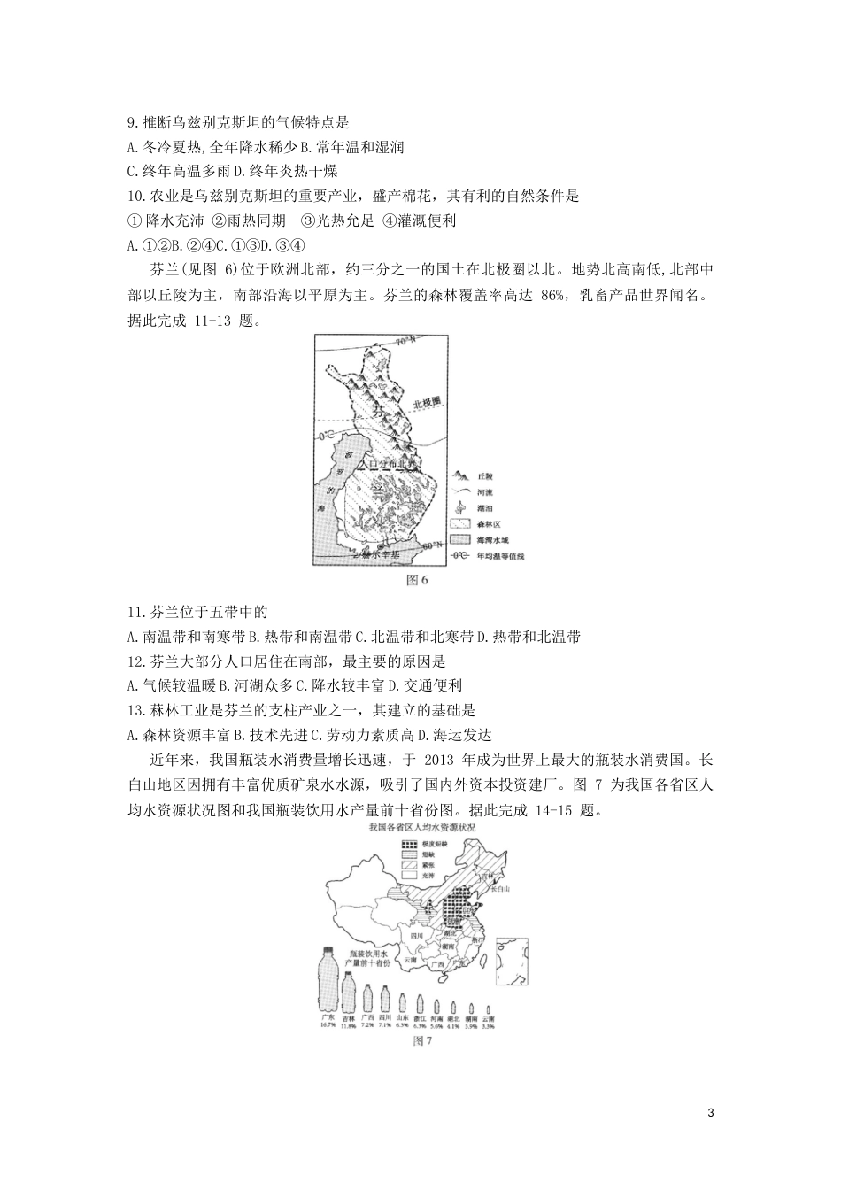 河北省保定市2019年中考地理真题试题.docx_第3页