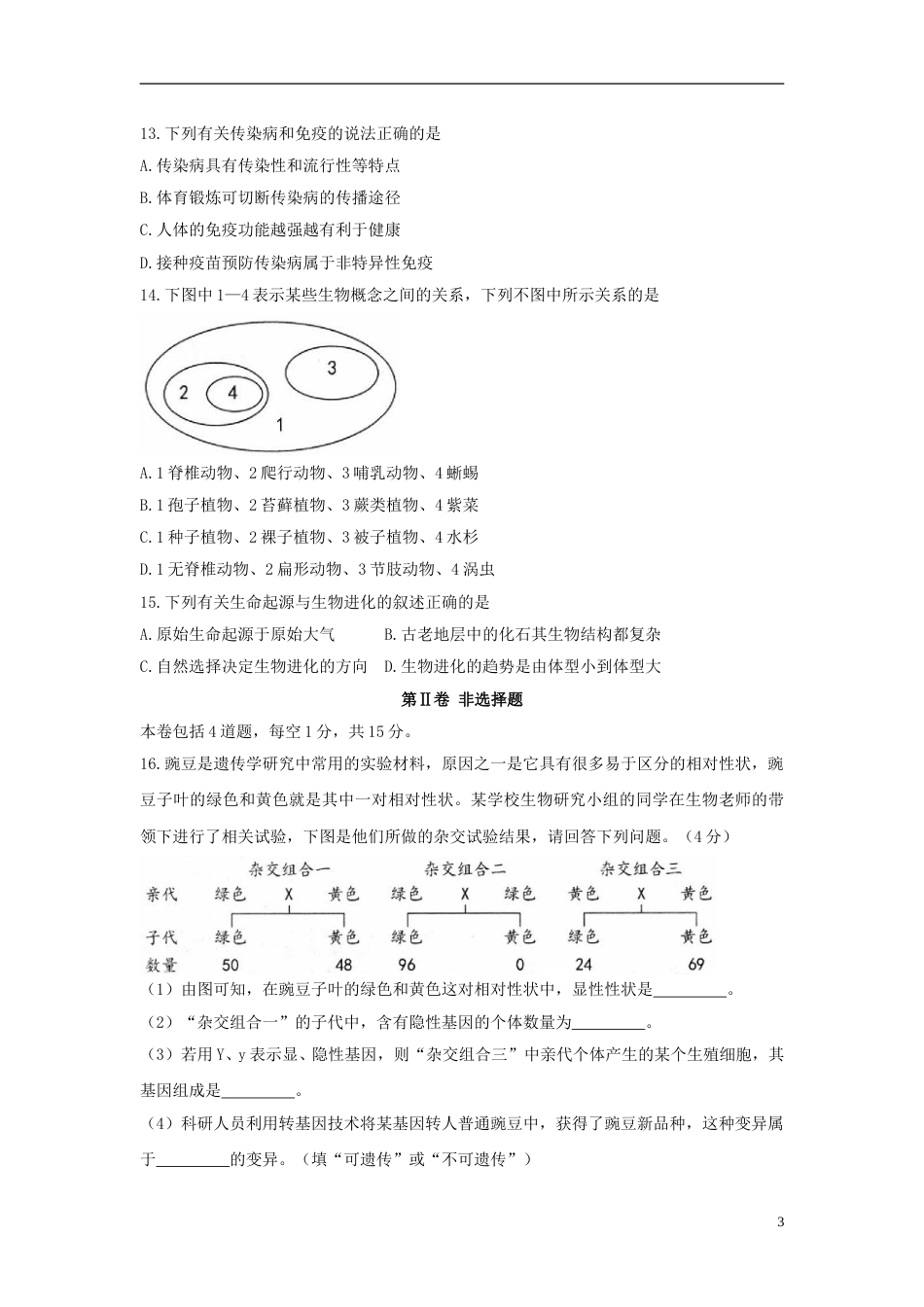 河北省保定市2018年中考物理真题试题（含答案）.doc_第3页