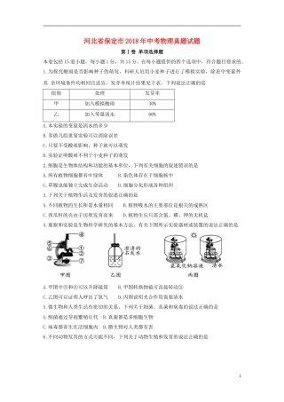 河北省保定市2018年中考物理真题试题（含答案）.doc