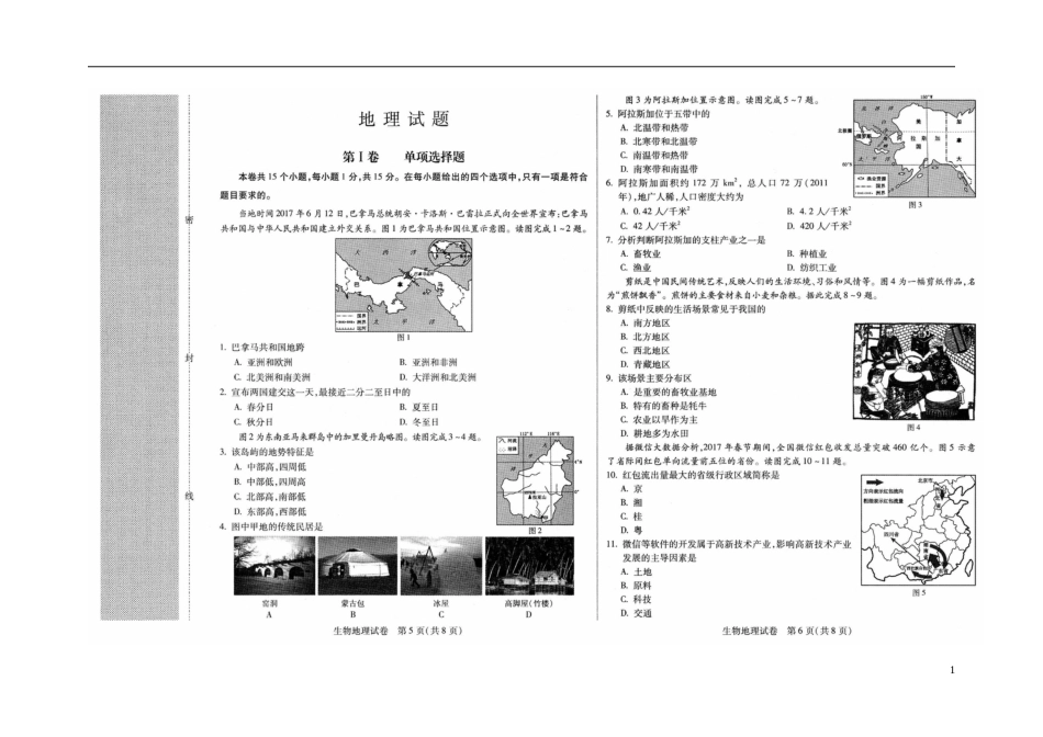 河北省保定市2018年中考地理真题试题（扫描版，含答案）.doc_第1页