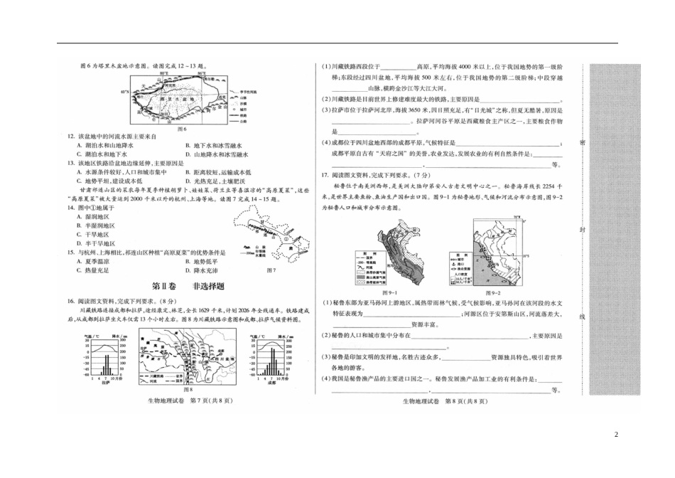 河北省保定市2018年中考地理真题试题（扫描版，含答案）.doc_第2页