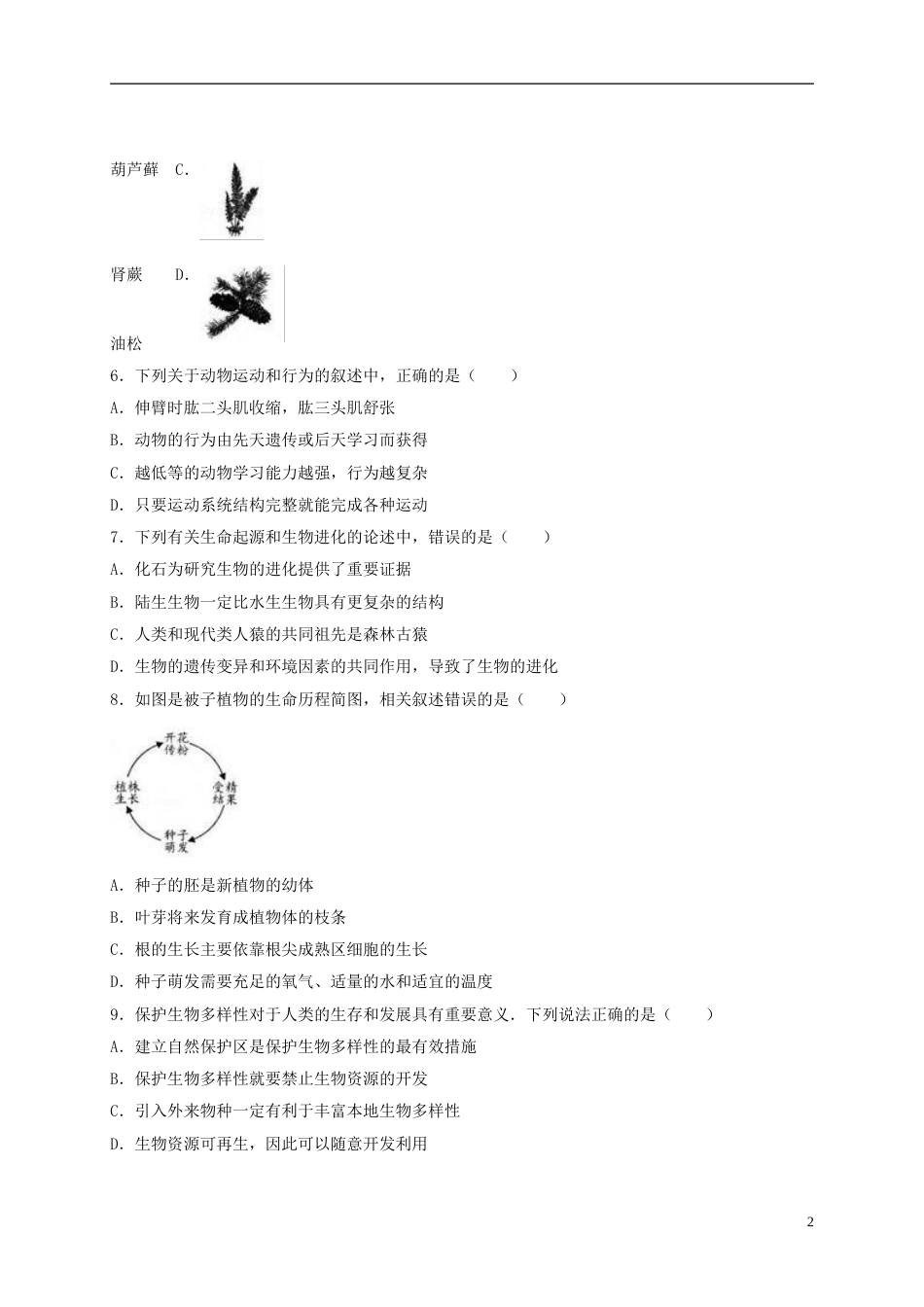 河北省保定市2017年中考生物真题试题（含解析）.doc_第2页