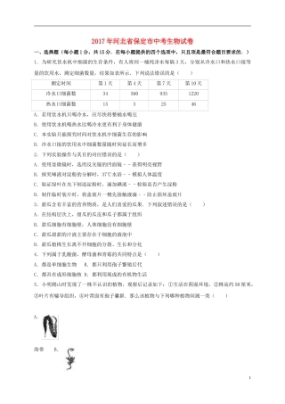 河北省保定市2017年中考生物真题试题（含解析）.doc