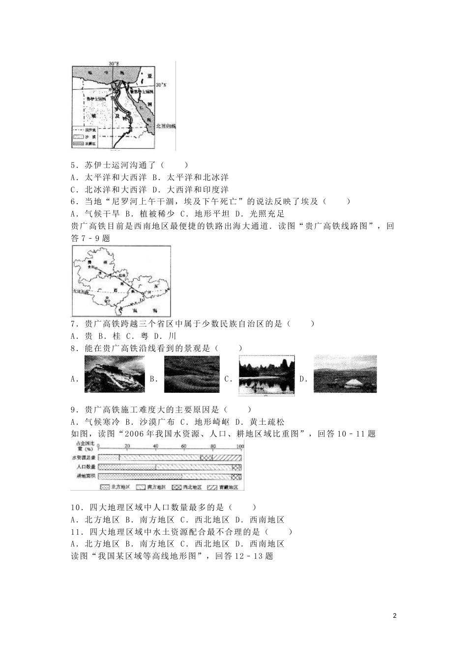 河北省保定市2016年中考地理真题试题（含解析）.doc_第2页