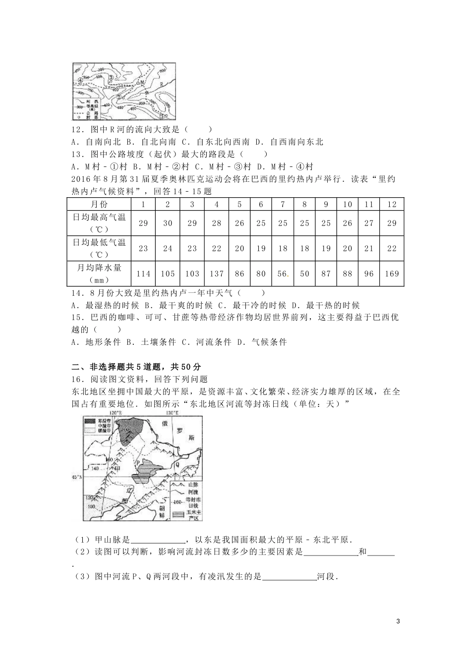 河北省保定市2016年中考地理真题试题（含解析）.doc_第3页