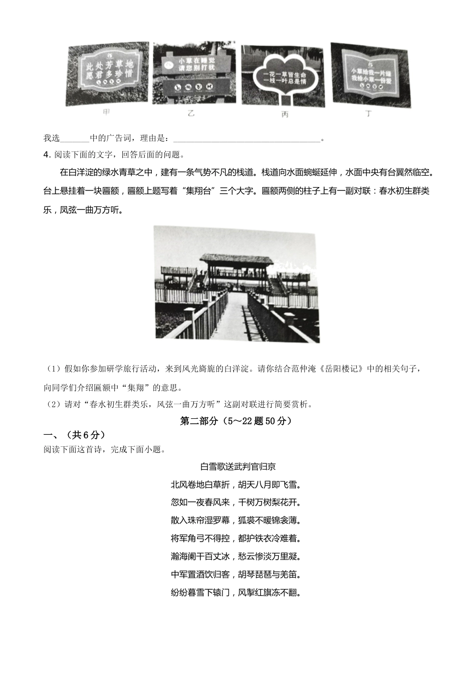 河北省2021年中考语文试题（原卷版）.doc_第2页