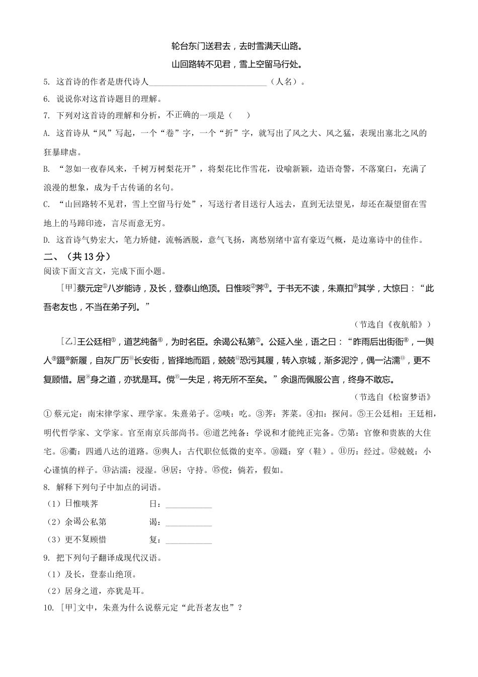 河北省2021年中考语文试题（原卷版）.doc_第3页