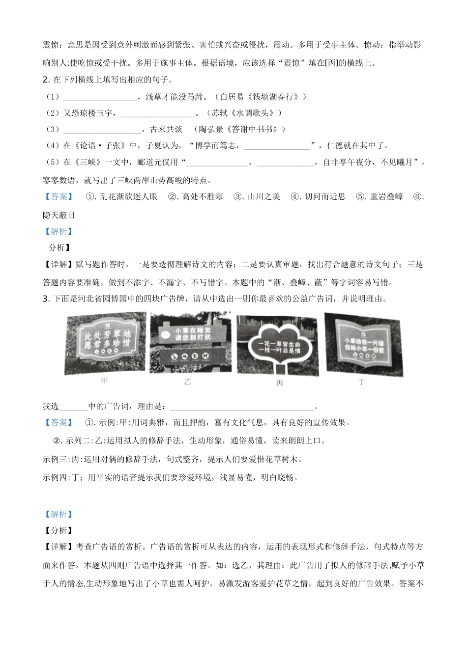 河北省2021年中考语文试题（解析版）.doc_第2页