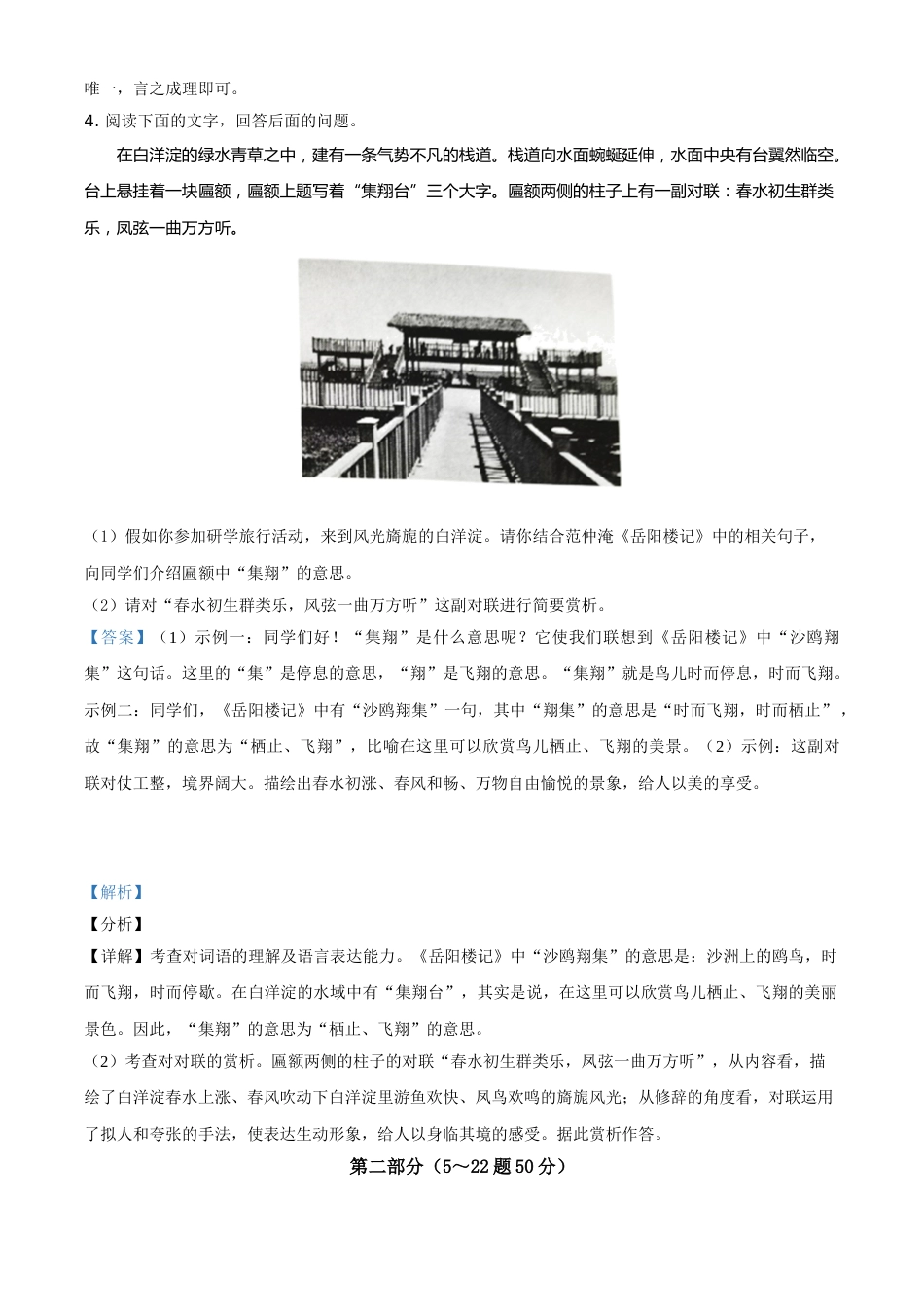 河北省2021年中考语文试题（解析版）.doc_第3页