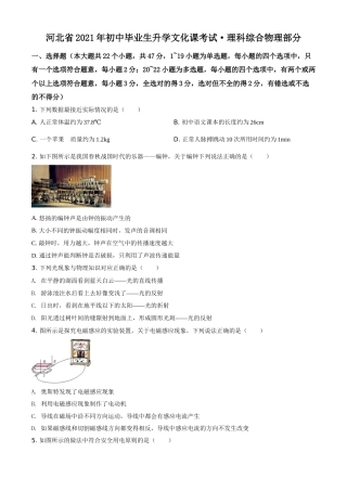 河北省2021年中考物理试题（原卷版）.doc