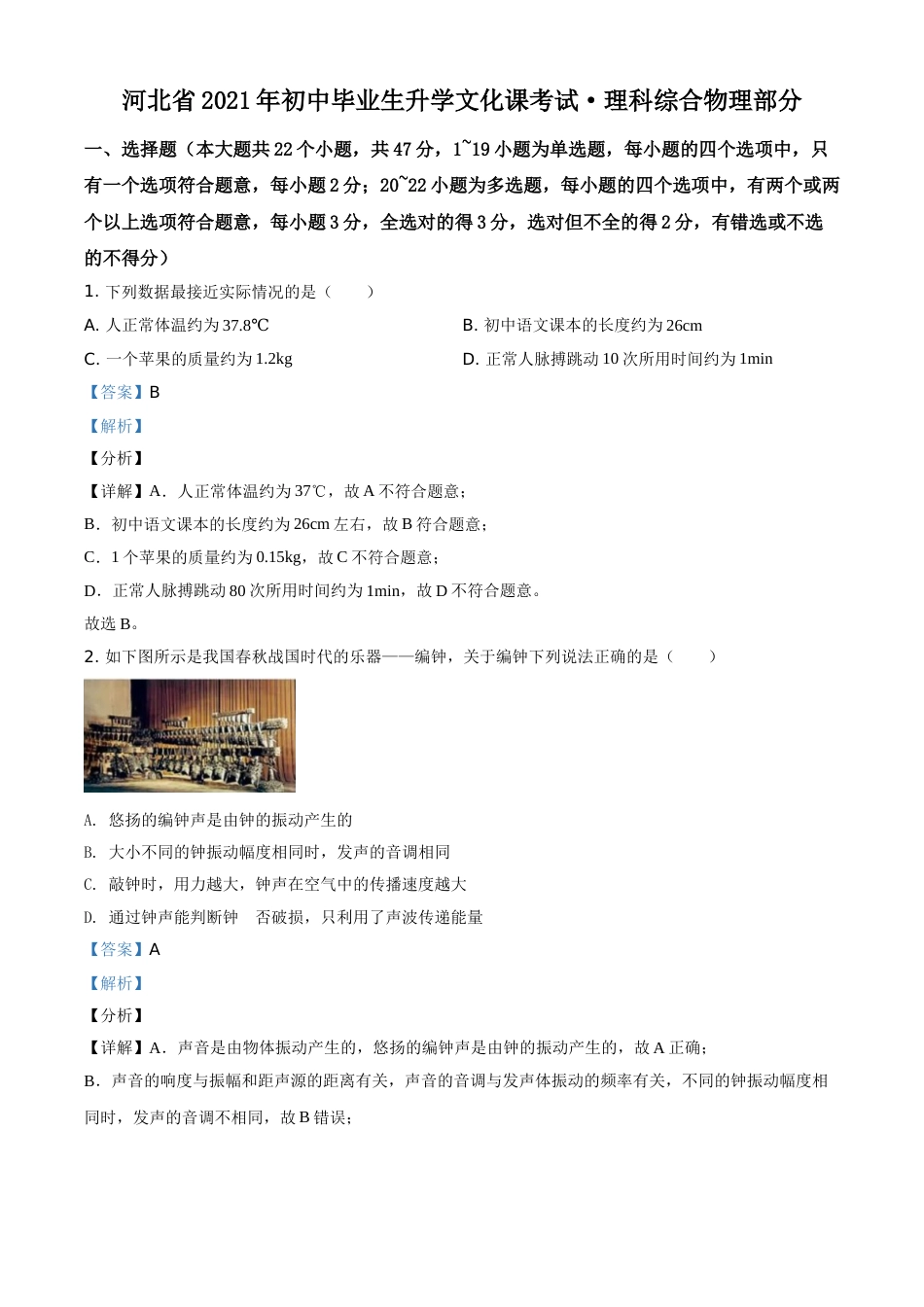 河北省2021年中考物理试题（解析版）.doc_第1页