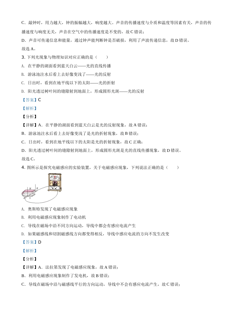 河北省2021年中考物理试题（解析版）.doc_第2页