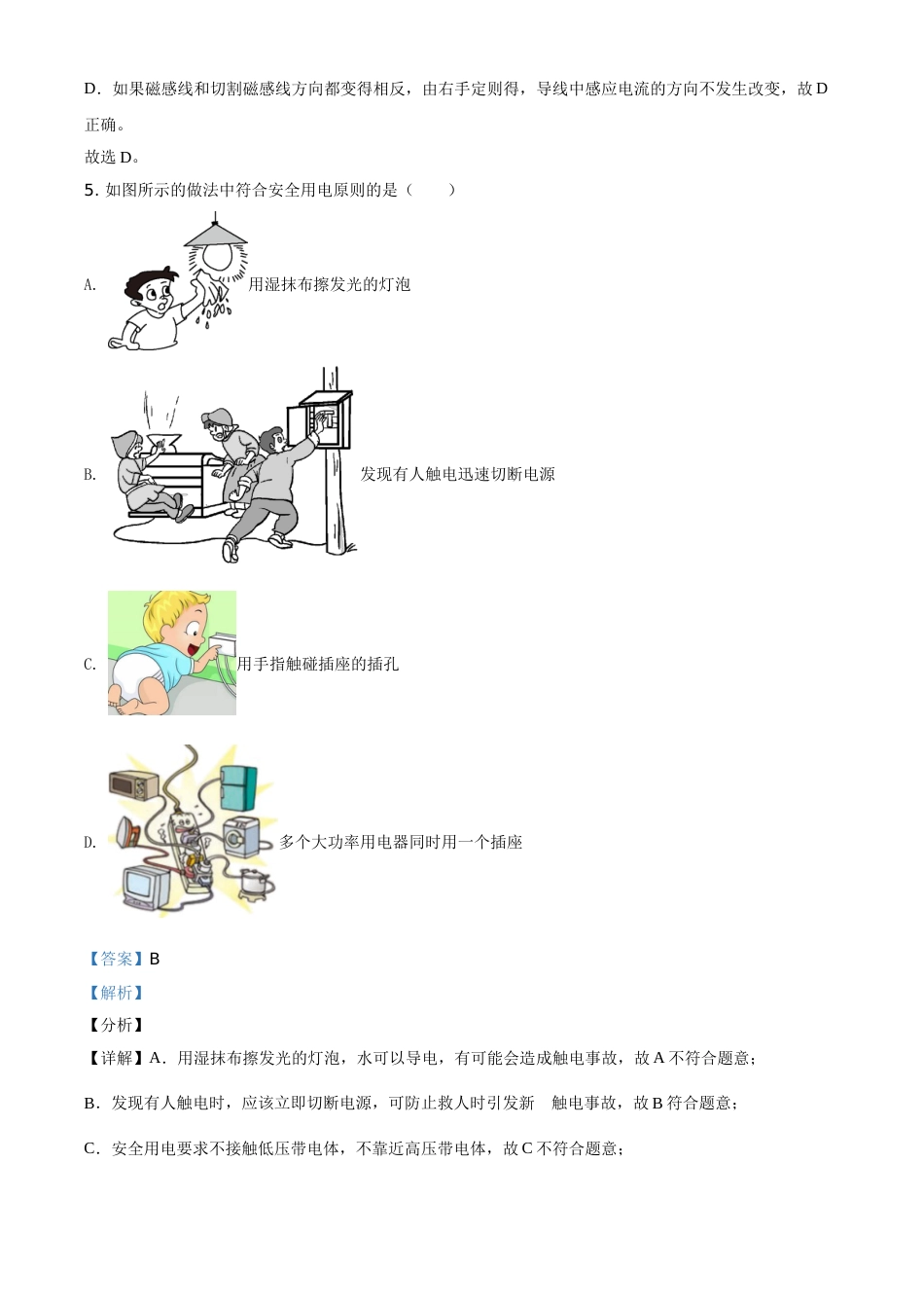 河北省2021年中考物理试题（解析版）.doc_第3页