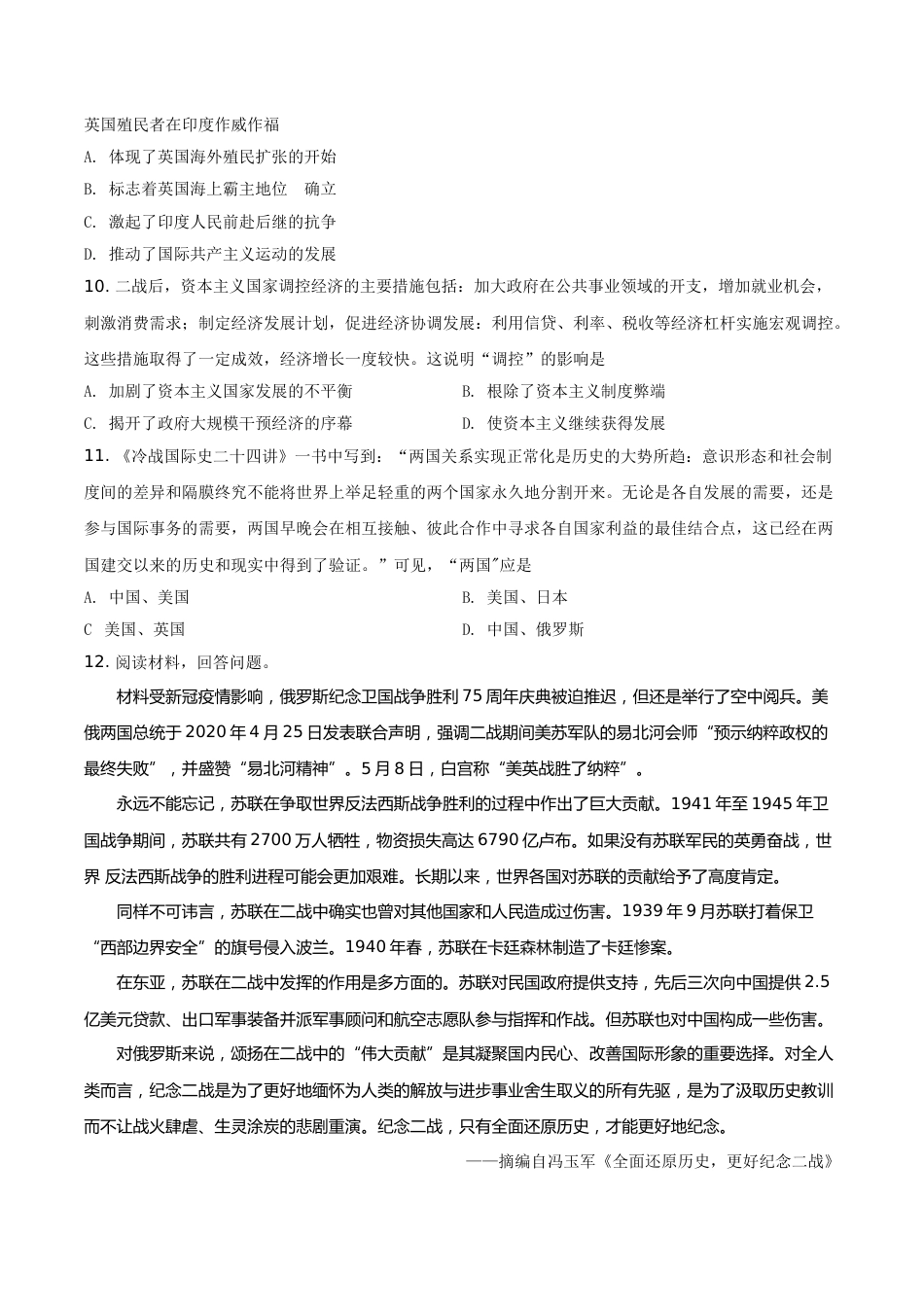 河北省2021年中考历史试题（原卷版）.doc_第3页