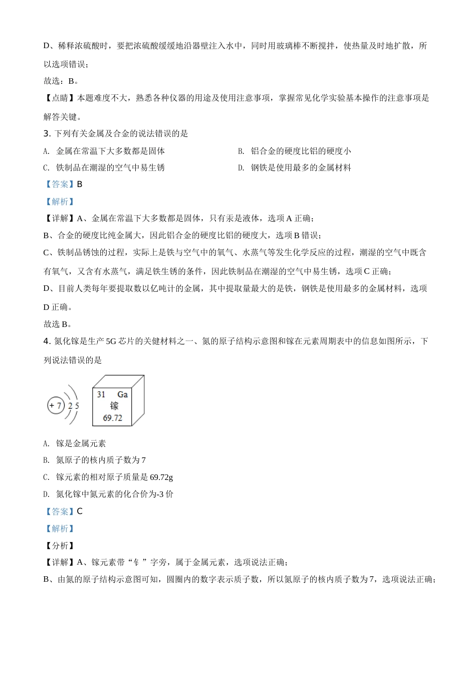 河北省2021年中考化学试题（解析版）.doc_第2页
