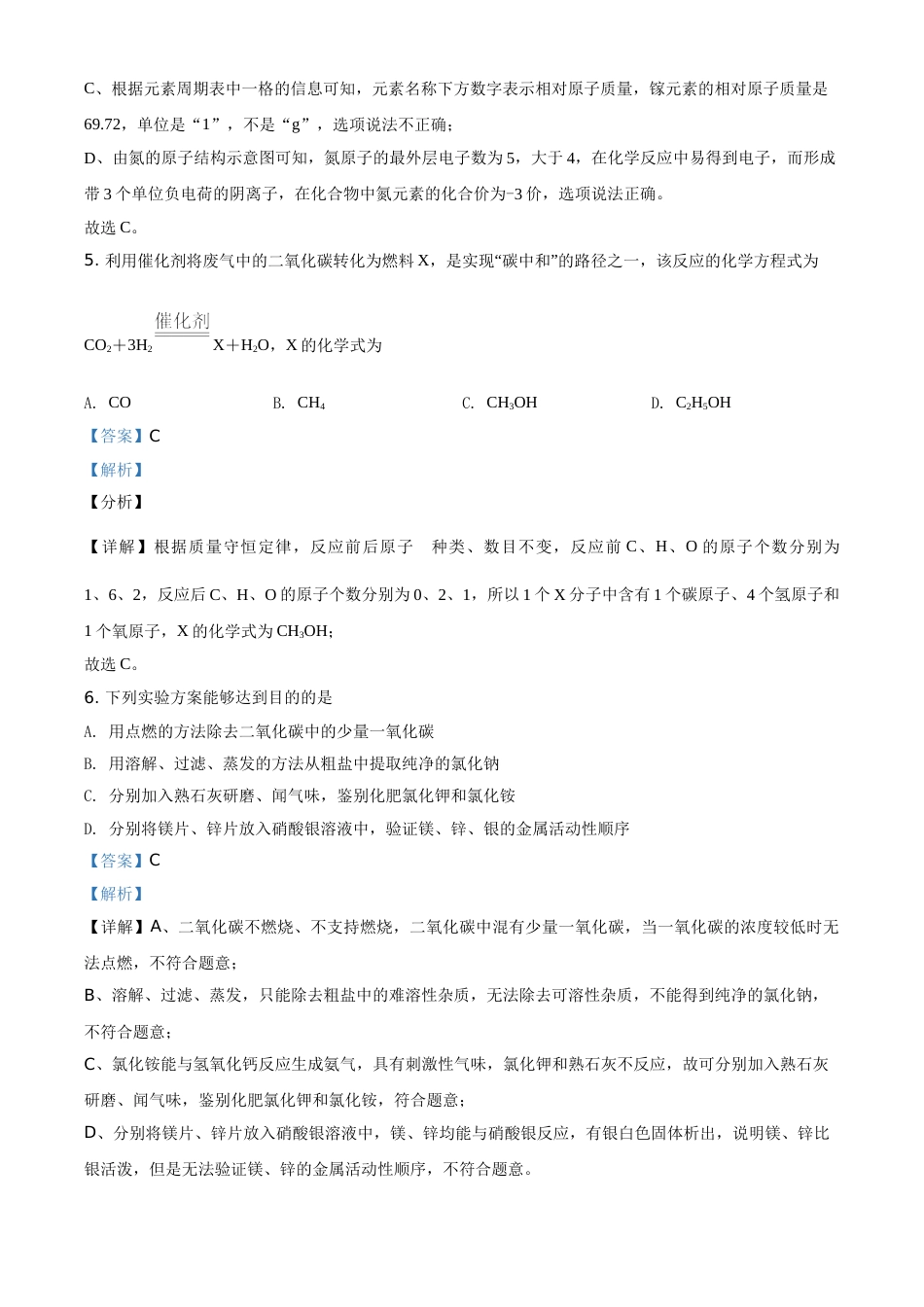 河北省2021年中考化学试题（解析版）.doc_第3页