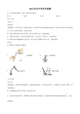 河北省2021年中考化学试题（解析版）.doc