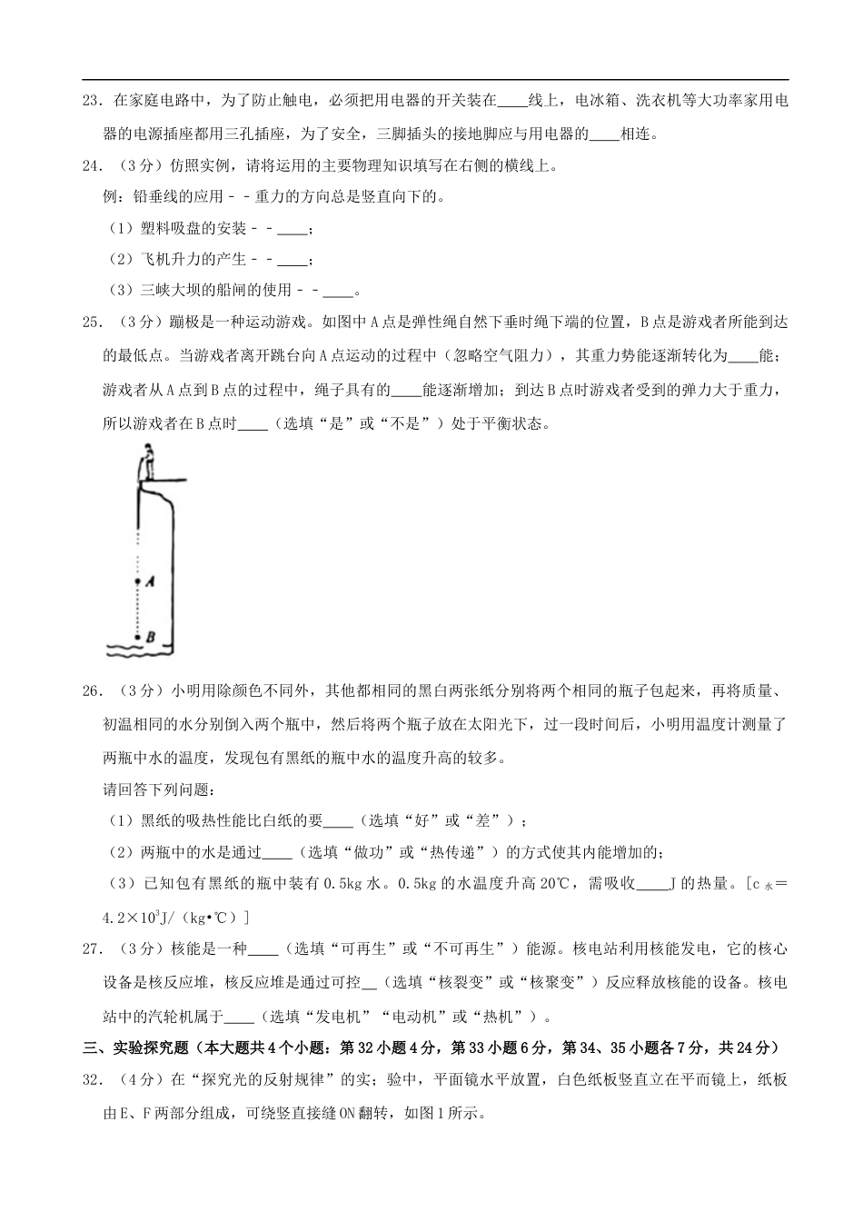 河北省2020年中考物理试题（word版，含解析）.docx_第3页