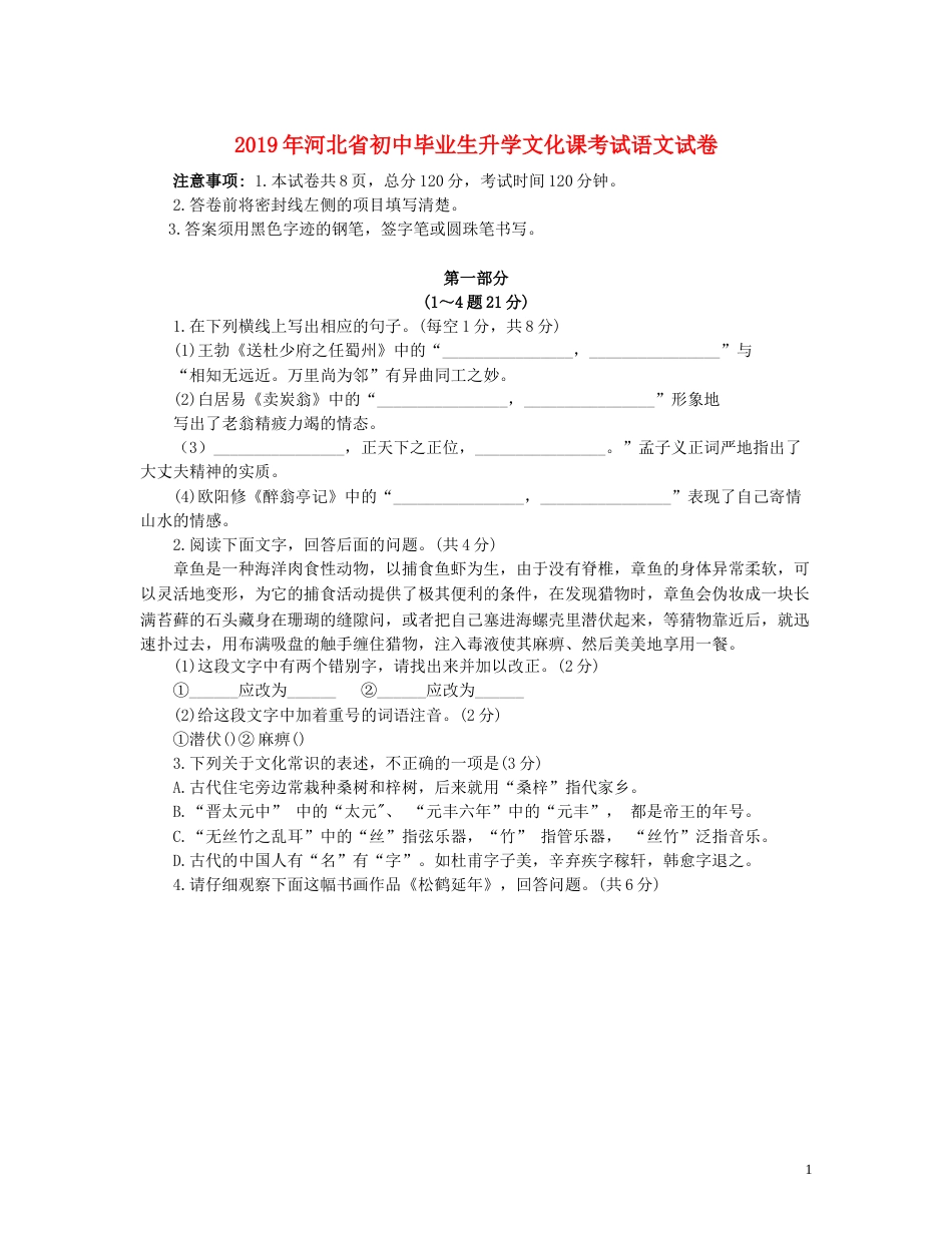 河北省2019年中考语文真题试题（含解析）.docx_第1页