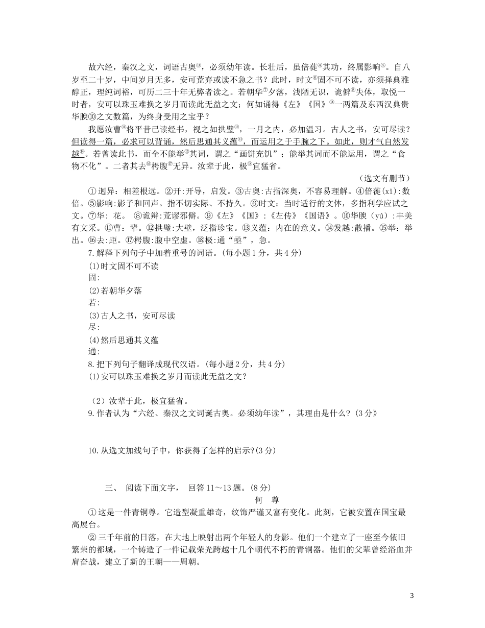 河北省2019年中考语文真题试题（含解析）.docx_第3页