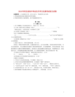 河北省2019年中考语文真题试题（含解析）.docx