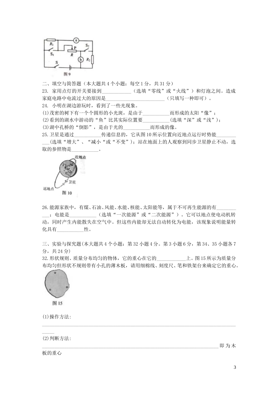 河北省2019年中考物理真题试题.doc_第3页