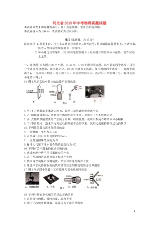 河北省2019年中考物理真题试题.doc