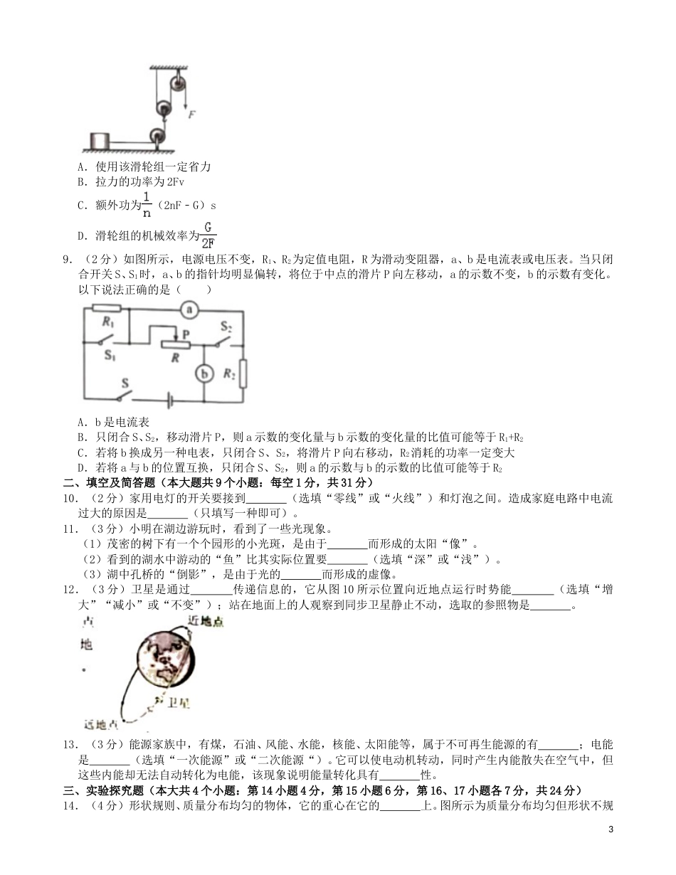 河北省2019年中考物理真题试题（含解析）.doc_第3页