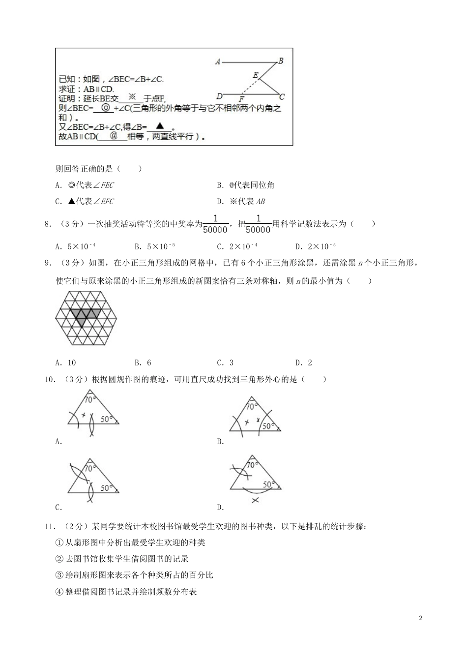 河北省2019年中考数学真题试题（含解析）.doc_第2页