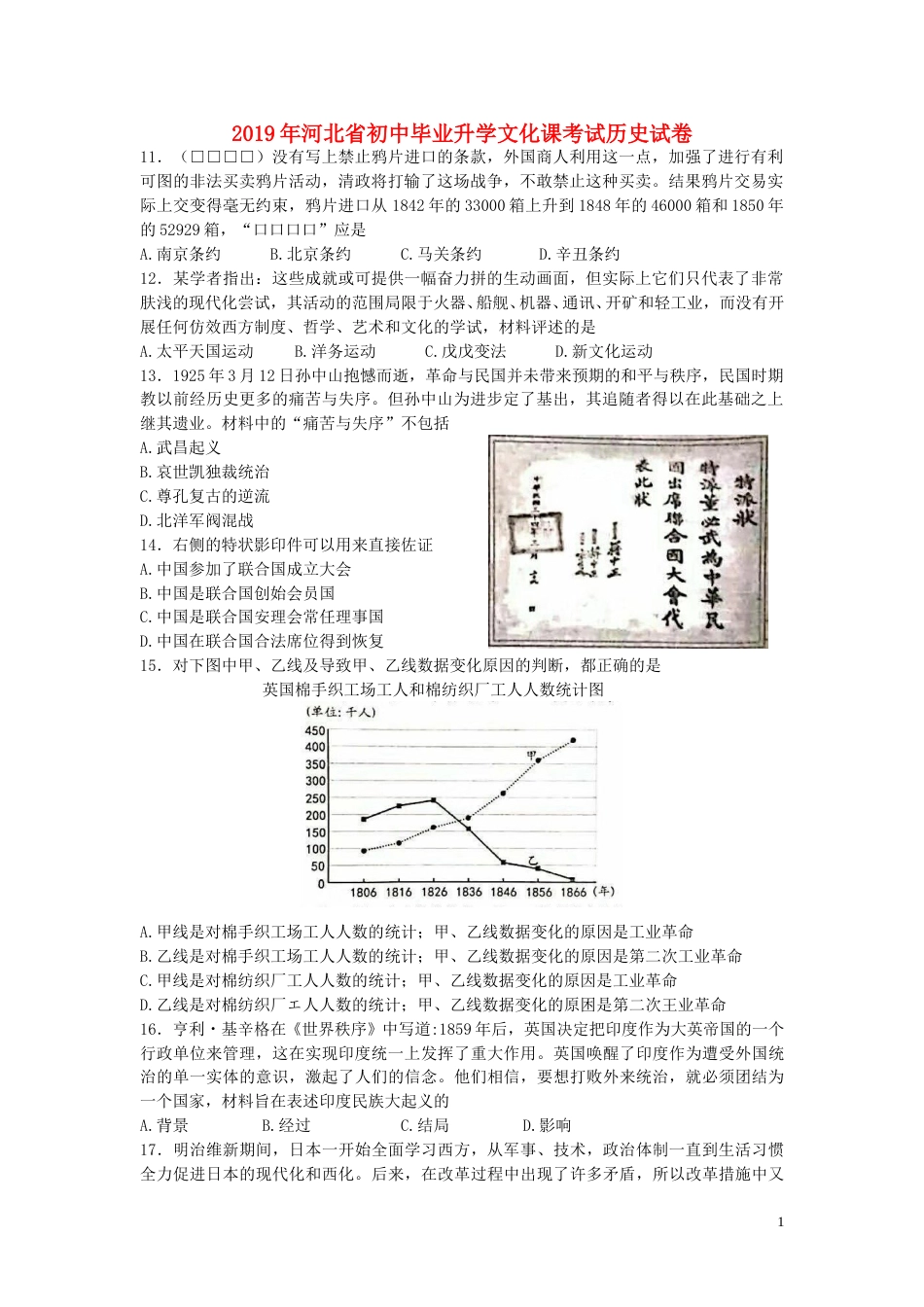 河北省2019年中考历史真题试题（含解析）.doc_第1页