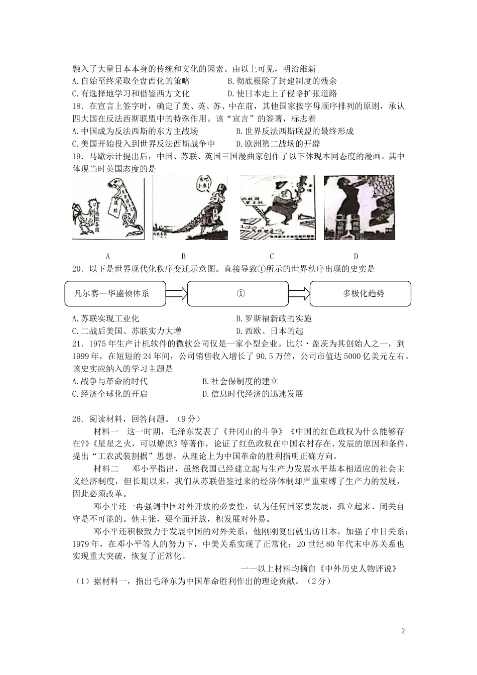 河北省2019年中考历史真题试题（含解析）.doc_第2页