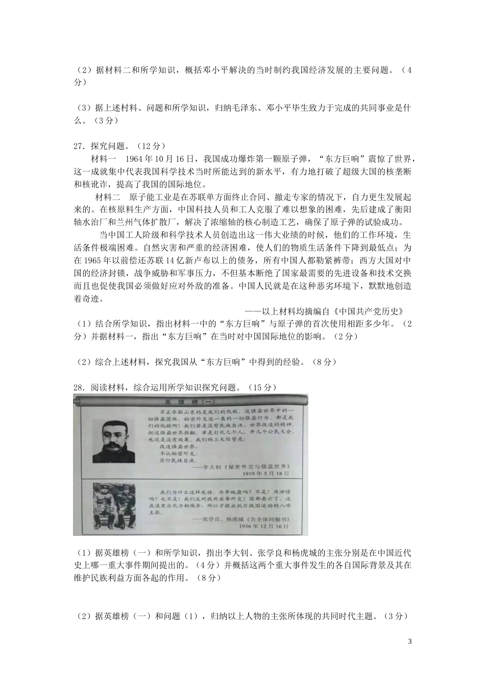 河北省2019年中考历史真题试题（含解析）.doc_第3页