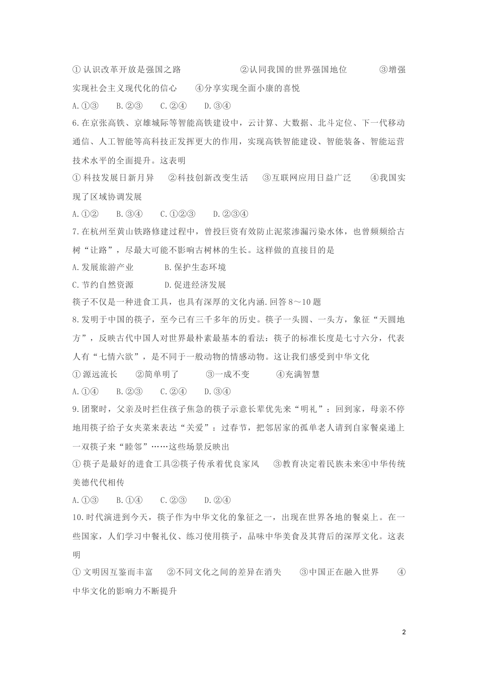河北省2019年中考道德与法治真题试题（含解析）.docx_第2页