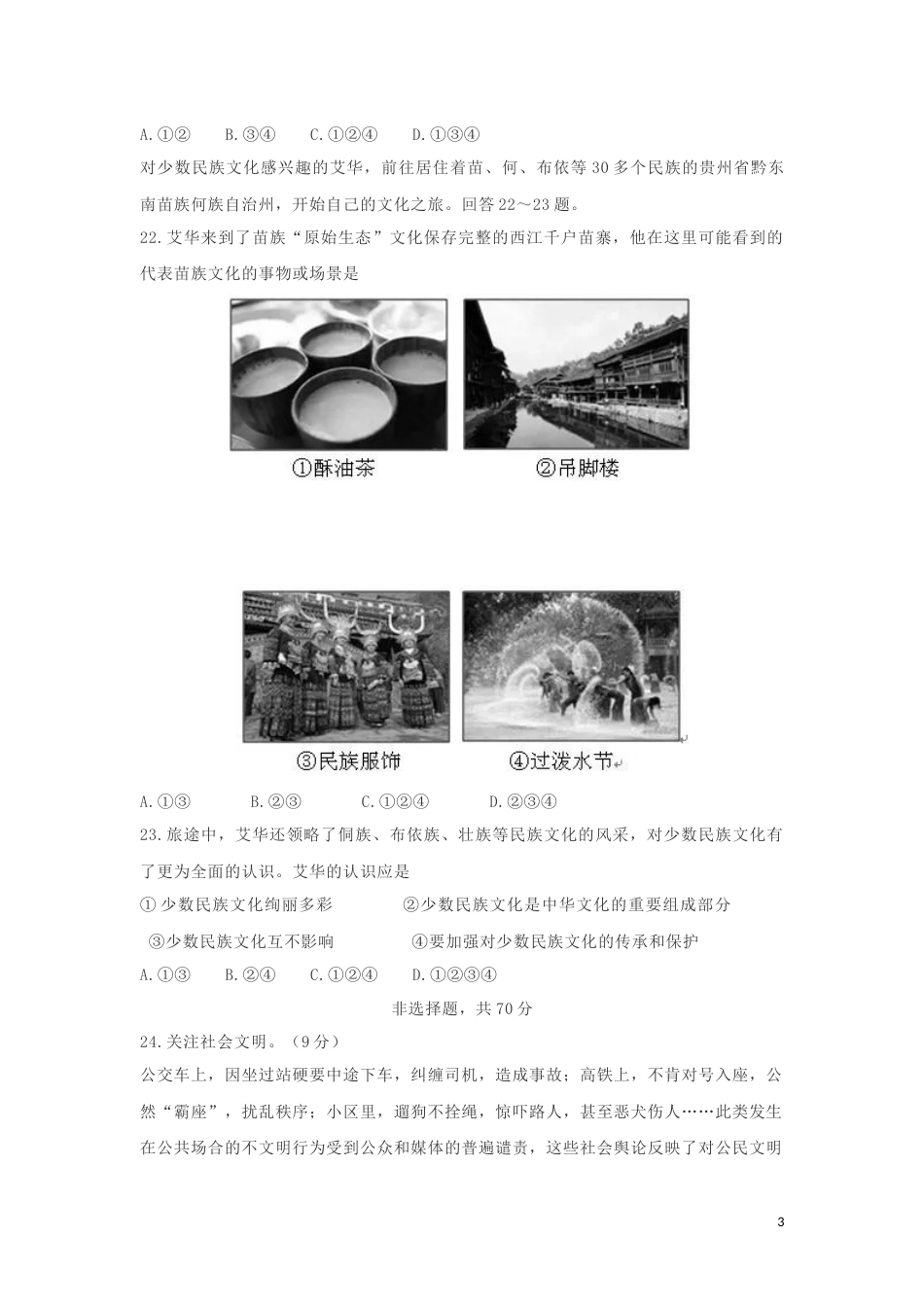 河北省2019年中考道德与法治真题试题（含解析）.docx_第3页