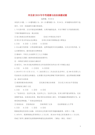 河北省2019年中考道德与法治真题试题（含解析）.docx