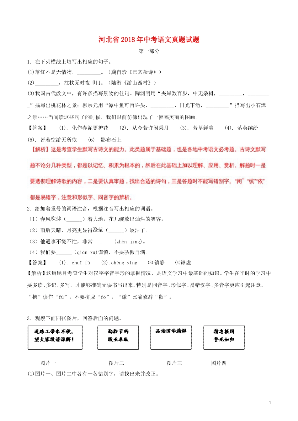 河北省2018年中考语文真题试题（含解析）.doc_第1页