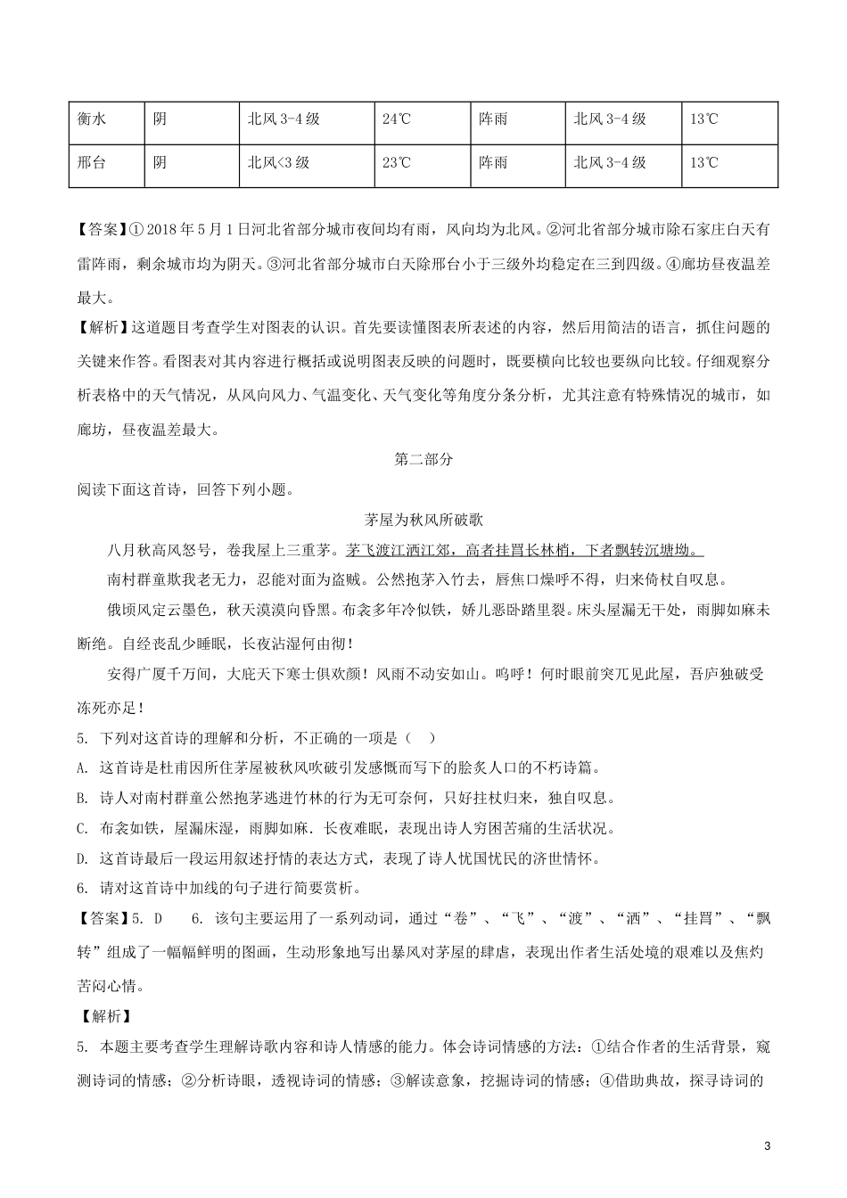 河北省2018年中考语文真题试题（含解析）.doc_第3页