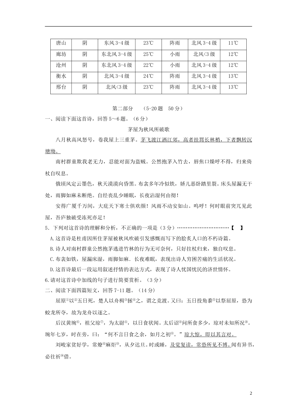河北省2018年中考语文真题试题（含答案）.doc_第2页