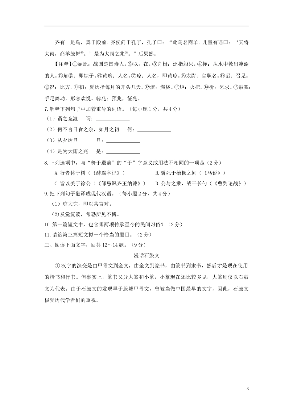 河北省2018年中考语文真题试题（含答案）.doc_第3页