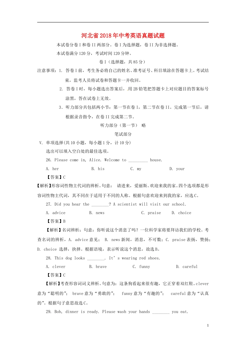 河北省2018年中考英语真题试题（含解析）.doc_第1页