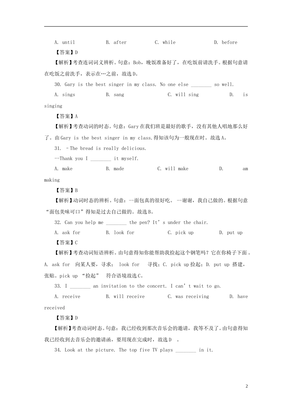 河北省2018年中考英语真题试题（含解析）.doc_第2页