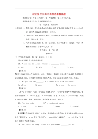 河北省2018年中考英语真题试题（含解析）.doc