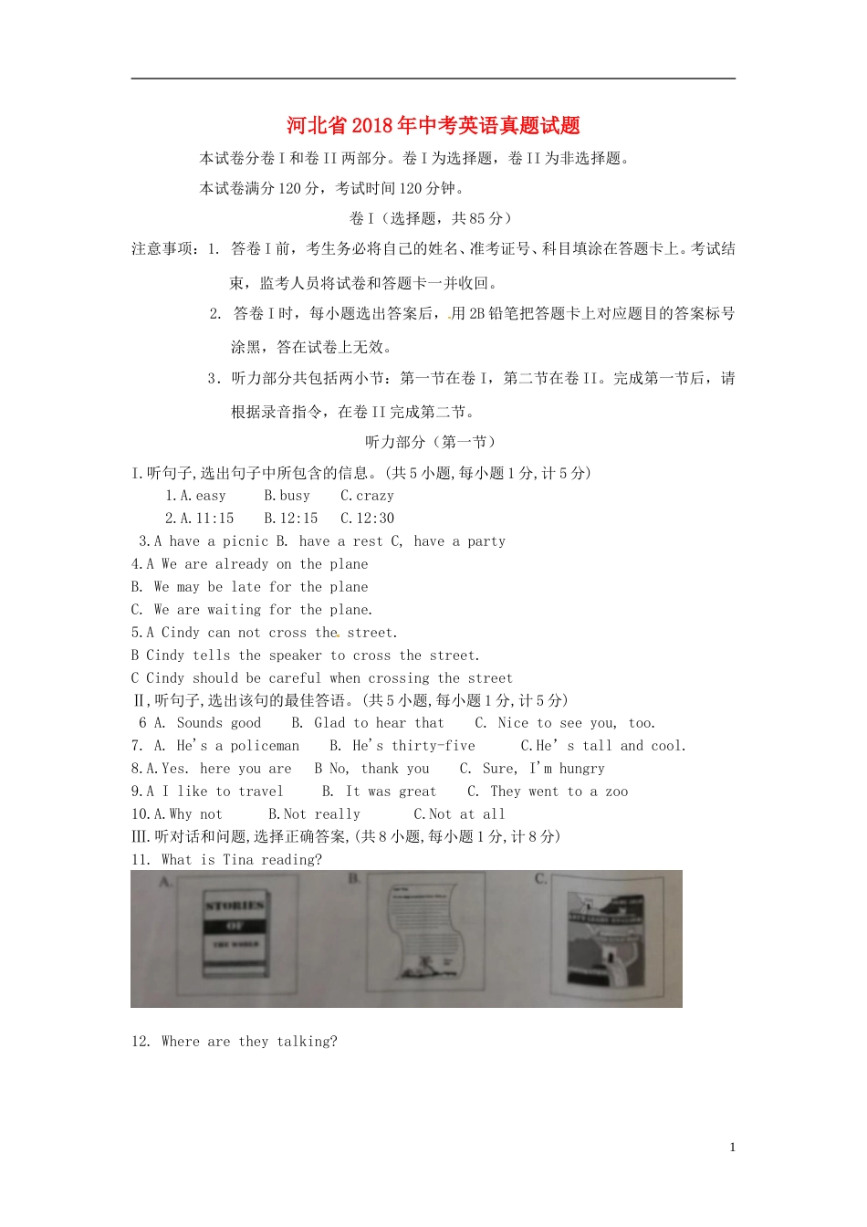 河北省2018年中考英语真题试题（含答案）.doc_第1页