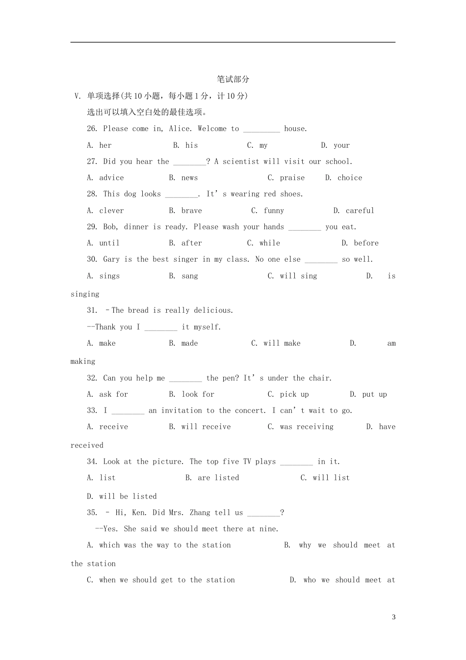 河北省2018年中考英语真题试题（含答案）.doc_第3页